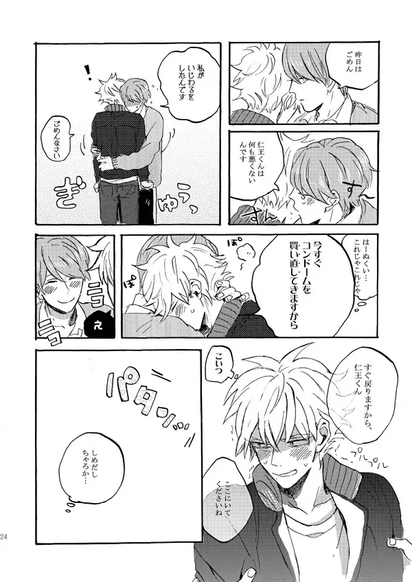 【BL漫画 テニスの王子様】柳生比呂士と仁王雅治が緊張して恥ずかしがりながらも密着してお互いの気持ちを伝えあうボーイズラブエッチ22