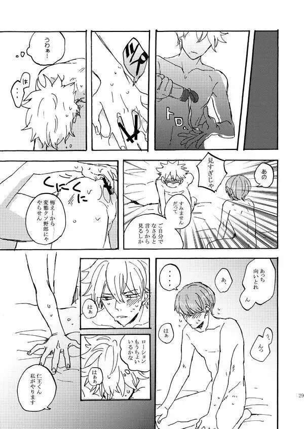 【BL漫画 テニスの王子様】柳生比呂士と仁王雅治が緊張して恥ずかしがりながらも密着してお互いの気持ちを伝えあうボーイズラブエッチ27