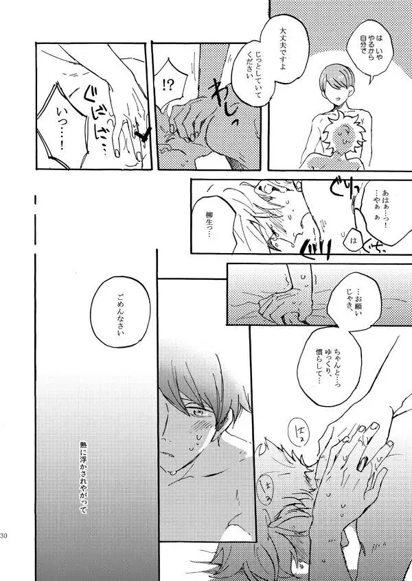 【BL漫画 テニスの王子様】柳生比呂士と仁王雅治が緊張して恥ずかしがりながらも密着してお互いの気持ちを伝えあうボーイズラブエッチ28