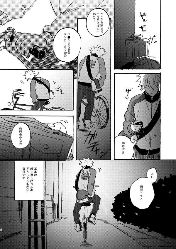 【BL漫画 テニスの王子様】柳生比呂士と仁王雅治が緊張して恥ずかしがりながらも密着してお互いの気持ちを伝えあうボーイズラブエッチ4