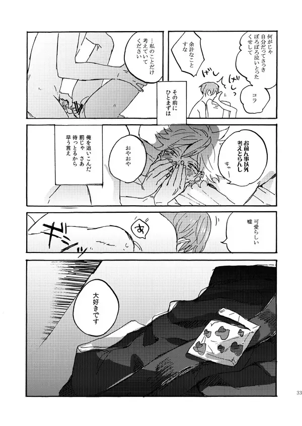 【BL漫画 テニスの王子様】柳生比呂士と仁王雅治が緊張して恥ずかしがりながらも密着してお互いの気持ちを伝えあうボーイズラブエッチ31
