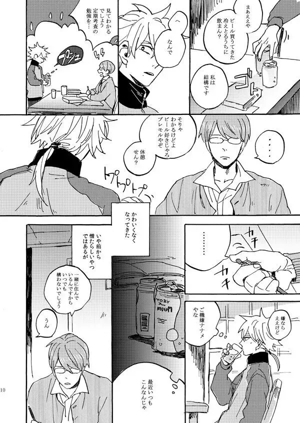 【BL漫画 テニスの王子様】柳生比呂士と仁王雅治が緊張して恥ずかしがりながらも密着してお互いの気持ちを伝えあうボーイズラブエッチ8