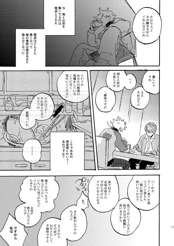 【BL漫画 テニスの王子様】柳生比呂士と仁王雅治が緊張して恥ずかしがりながらも密着してお互いの気持ちを伝えあうボーイズラブエッチ9