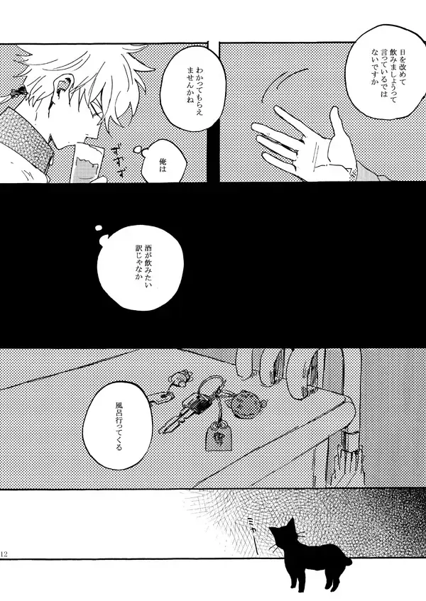 【BL漫画 テニスの王子様】柳生比呂士と仁王雅治が緊張して恥ずかしがりながらも密着してお互いの気持ちを伝えあうボーイズラブエッチ10