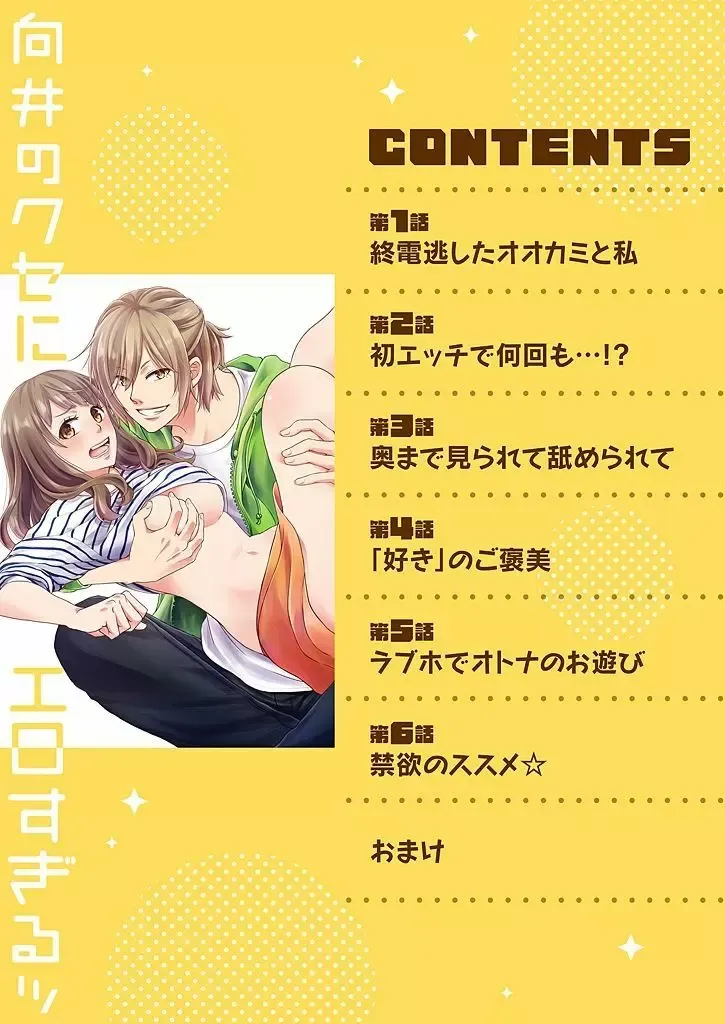 高校の時からテストの度にビリ争いを繰り広げていたイケメン同級生と終電を逃してカラオケに行ったら押し倒されてドキドキエッチしちゃうおバカなのに愛おしいお姉さん2