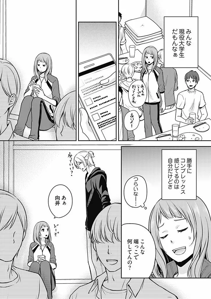 高校の時からテストの度にビリ争いを繰り広げていたイケメン同級生と終電を逃してカラオケに行ったら押し倒されてドキドキエッチしちゃうおバカなのに愛おしいお姉さん14