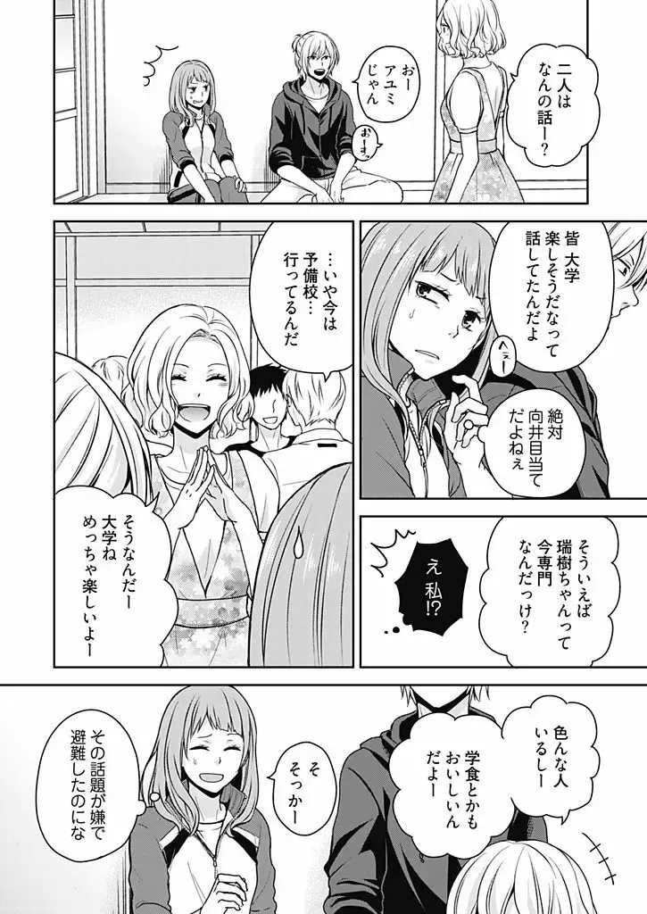 高校の時からテストの度にビリ争いを繰り広げていたイケメン同級生と終電を逃してカラオケに行ったら押し倒されてドキドキエッチしちゃうおバカなのに愛おしいお姉さん16