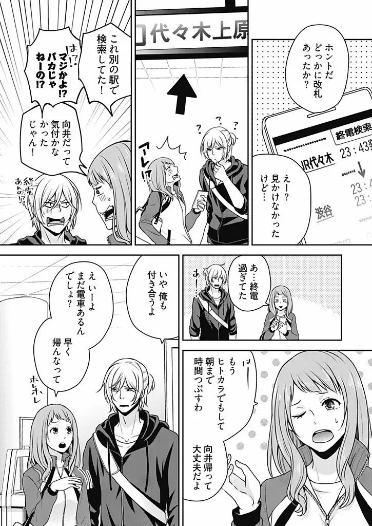 高校の時からテストの度にビリ争いを繰り広げていたイケメン同級生と終電を逃してカラオケに行ったら押し倒されてドキドキエッチしちゃうおバカなのに愛おしいお姉さん20