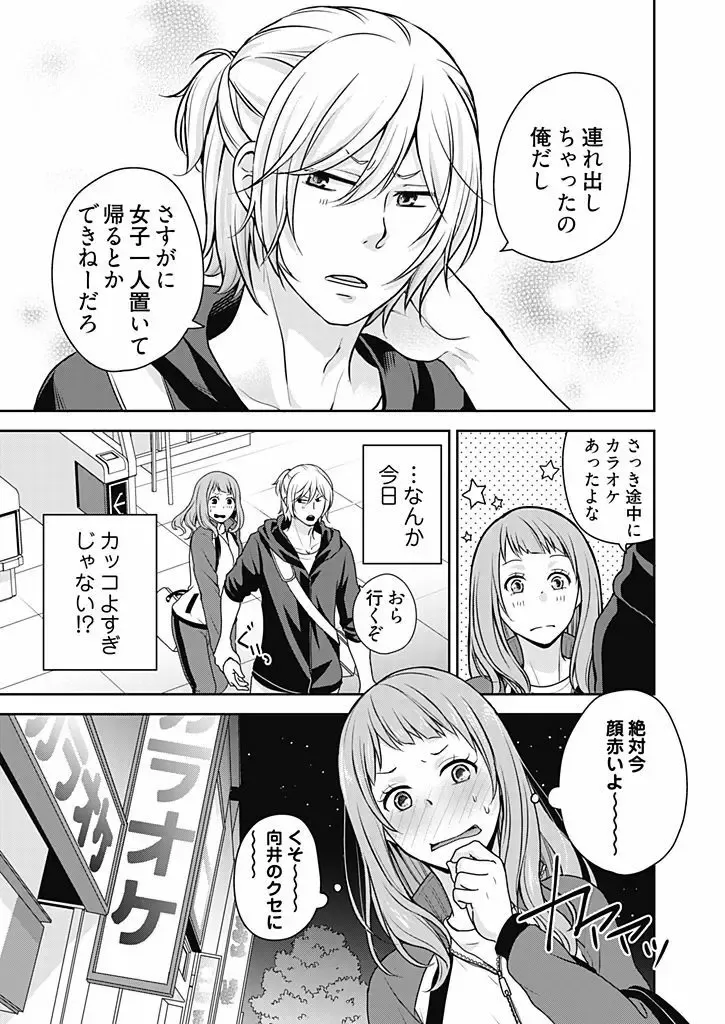 高校の時からテストの度にビリ争いを繰り広げていたイケメン同級生と終電を逃してカラオケに行ったら押し倒されてドキドキエッチしちゃうおバカなのに愛おしいお姉さん21