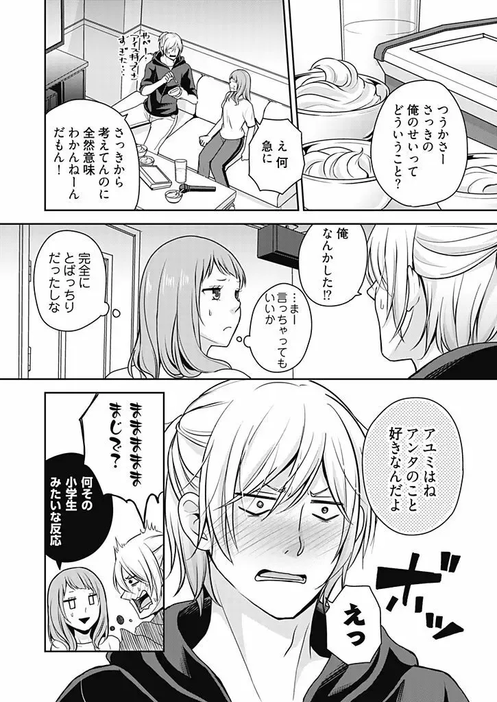 高校の時からテストの度にビリ争いを繰り広げていたイケメン同級生と終電を逃してカラオケに行ったら押し倒されてドキドキエッチしちゃうおバカなのに愛おしいお姉さん22