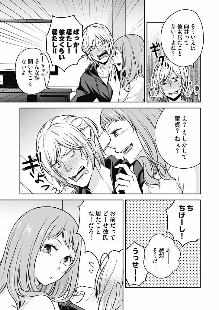 高校の時からテストの度にビリ争いを繰り広げていたイケメン同級生と終電を逃してカラオケに行ったら押し倒されてドキドキエッチしちゃうおバカなのに愛おしいお姉さん23