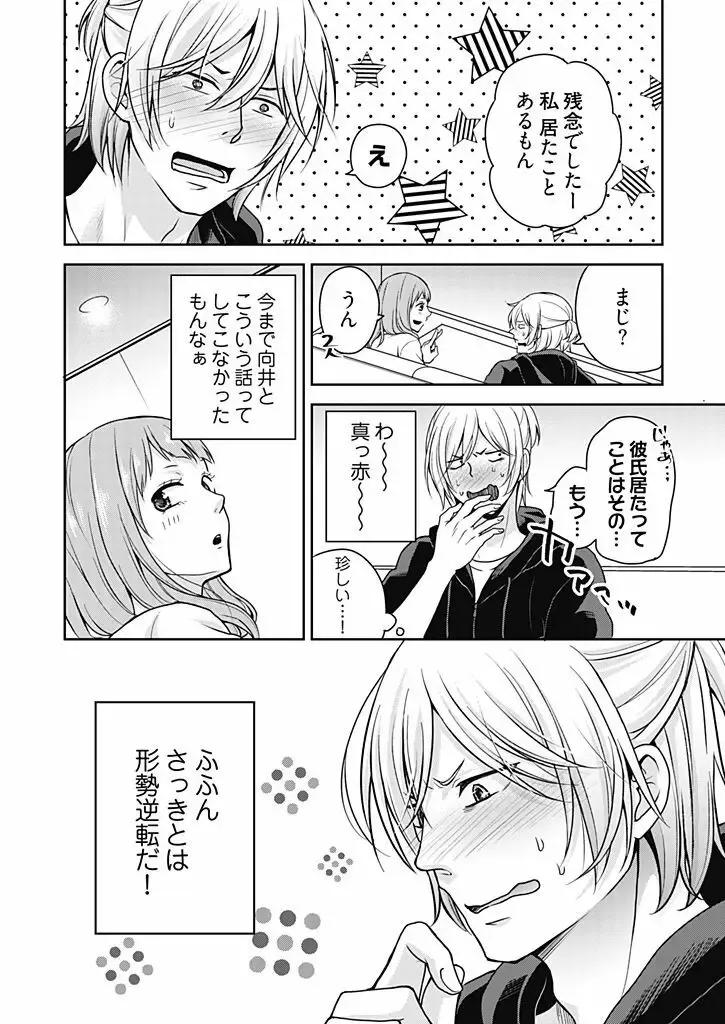 高校の時からテストの度にビリ争いを繰り広げていたイケメン同級生と終電を逃してカラオケに行ったら押し倒されてドキドキエッチしちゃうおバカなのに愛おしいお姉さん24