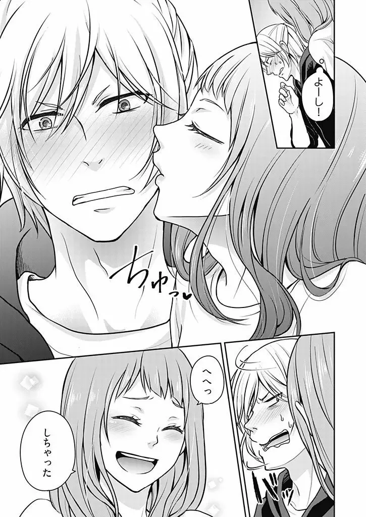 高校の時からテストの度にビリ争いを繰り広げていたイケメン同級生と終電を逃してカラオケに行ったら押し倒されてドキドキエッチしちゃうおバカなのに愛おしいお姉さん25