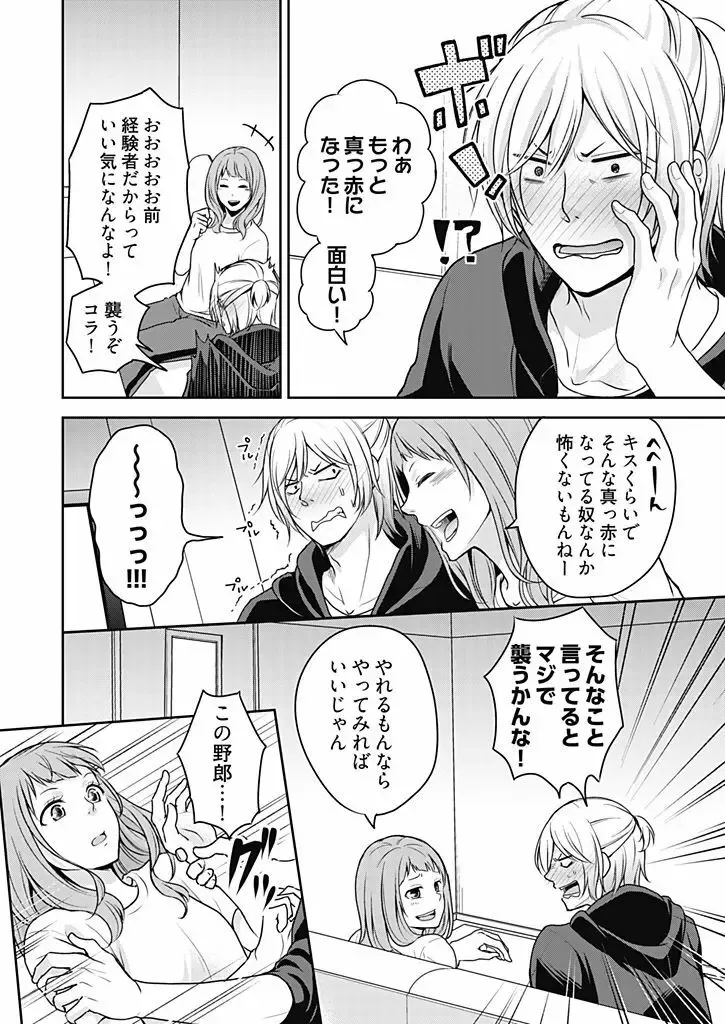 高校の時からテストの度にビリ争いを繰り広げていたイケメン同級生と終電を逃してカラオケに行ったら押し倒されてドキドキエッチしちゃうおバカなのに愛おしいお姉さん26