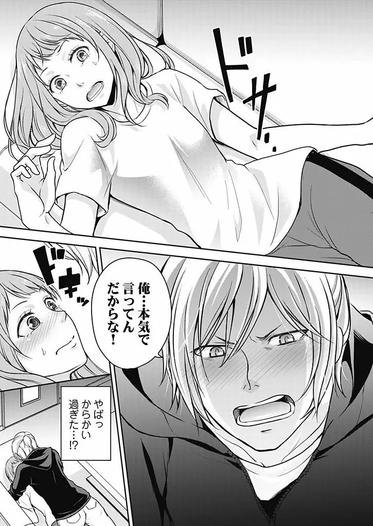 高校の時からテストの度にビリ争いを繰り広げていたイケメン同級生と終電を逃してカラオケに行ったら押し倒されてドキドキエッチしちゃうおバカなのに愛おしいお姉さん27