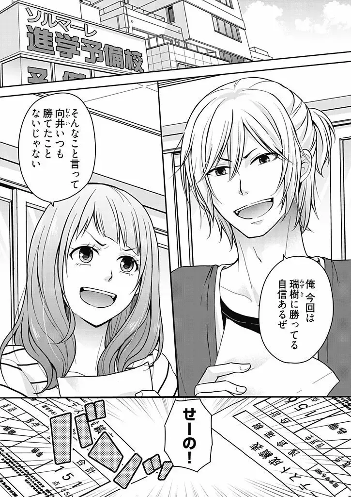 高校の時からテストの度にビリ争いを繰り広げていたイケメン同級生と終電を逃してカラオケに行ったら押し倒されてドキドキエッチしちゃうおバカなのに愛おしいお姉さん4