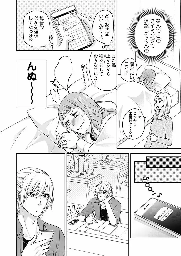 高校の時からテストの度にビリ争いを繰り広げていたイケメン同級生と終電を逃してカラオケに行ったら押し倒されてドキドキエッチしちゃうおバカなのに愛おしいお姉さん50