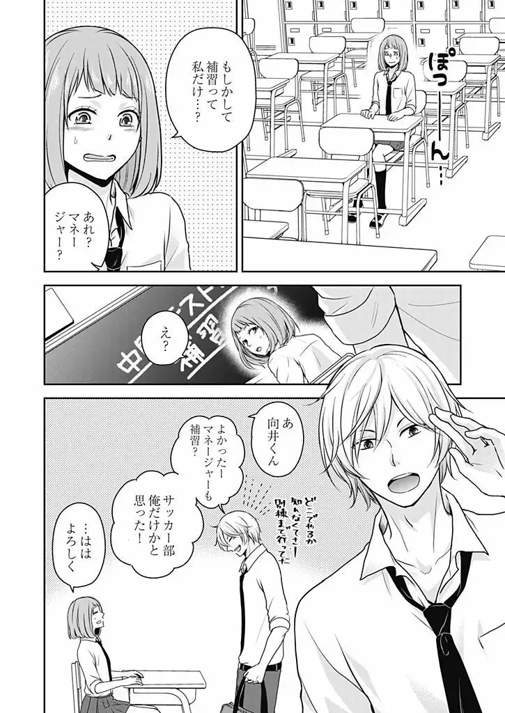 高校の時からテストの度にビリ争いを繰り広げていたイケメン同級生と終電を逃してカラオケに行ったら押し倒されてドキドキエッチしちゃうおバカなのに愛おしいお姉さん6