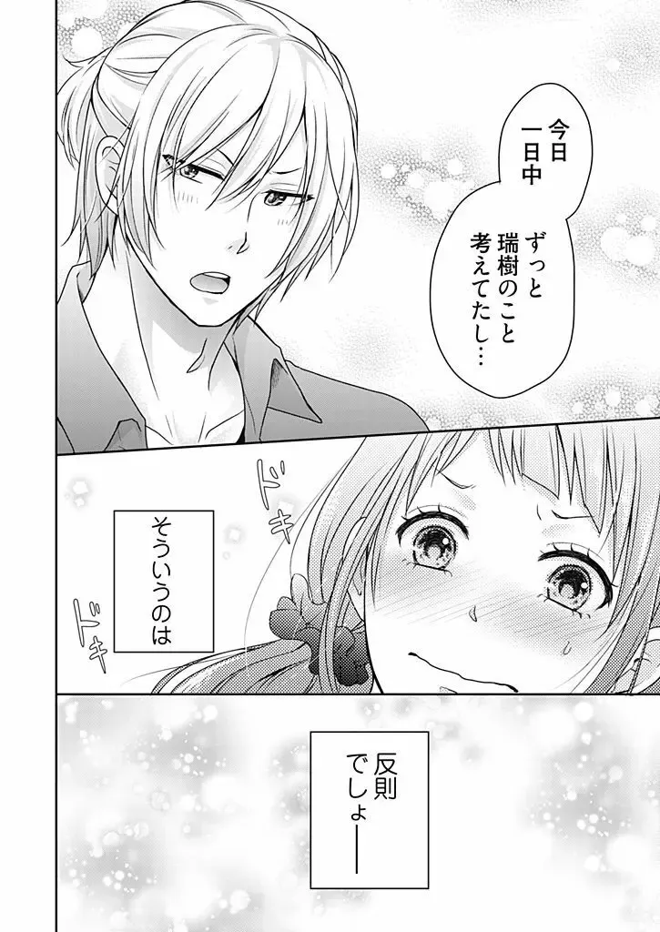 高校の時からテストの度にビリ争いを繰り広げていたイケメン同級生と終電を逃してカラオケに行ったら押し倒されてドキドキエッチしちゃうおバカなのに愛おしいお姉さん56