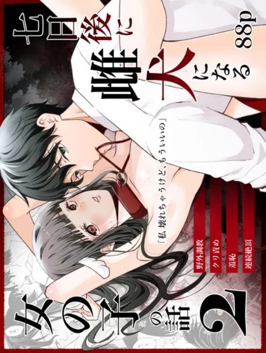 雌犬調教期間を経て想い人の恋人になった可愛い女の子がラブラブな日々に幸せを感じていたのに雌犬として飼われていた時のことを思い出し再び調教を求めちゃうドMエッチ