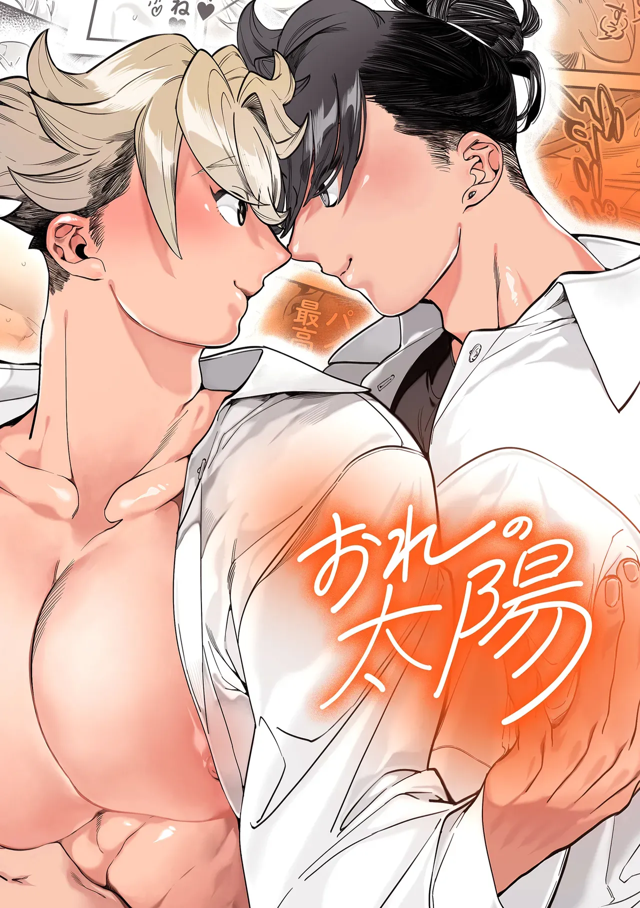 【BL漫画】幼馴染のことが好きだと自覚したマッチョな男子学生が下心からイタズラをしてみたら女性だと発覚してショックを受けながらも性欲が暴走して濃厚セックス