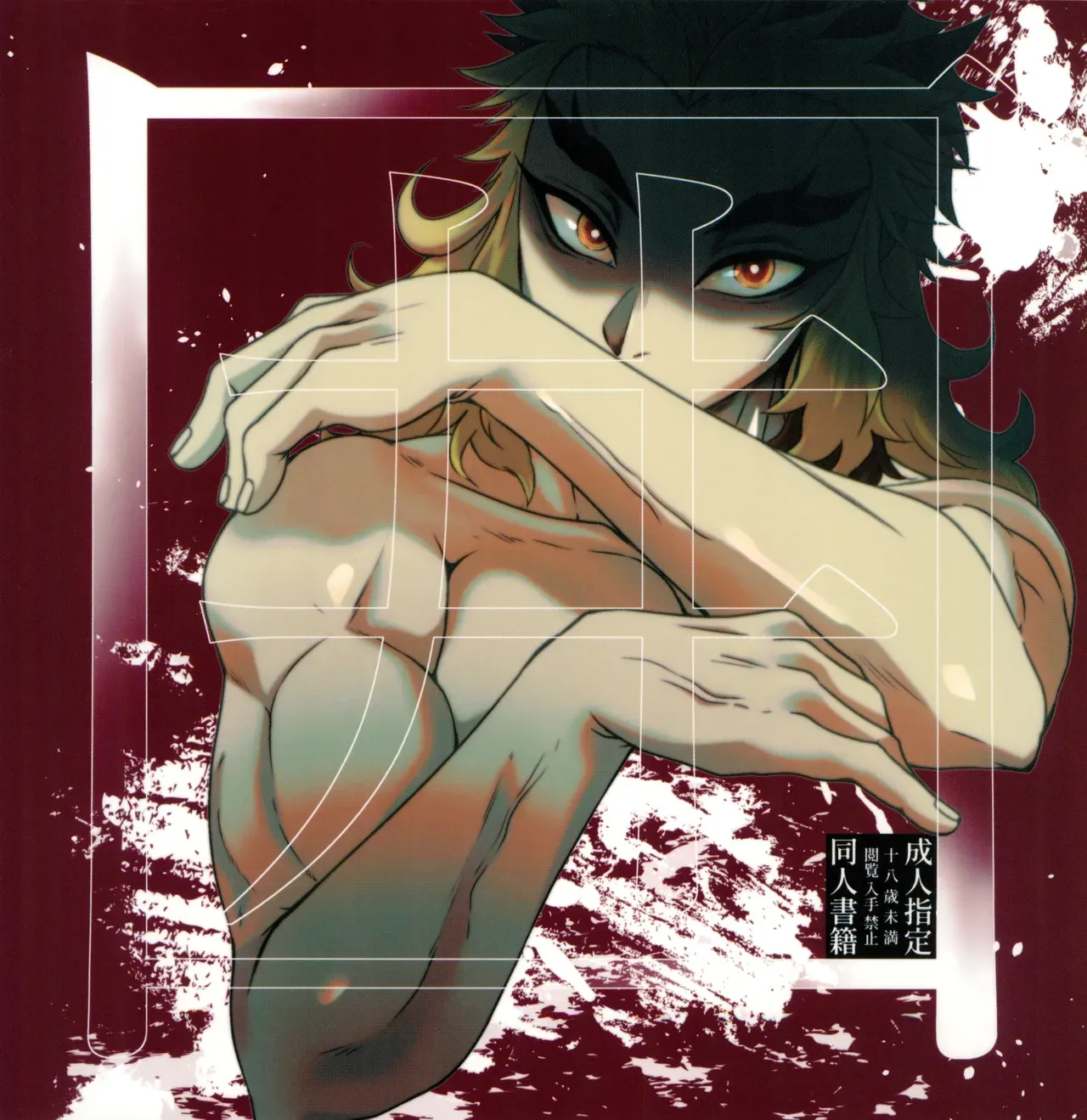 【BL漫画 鬼滅の刃】性の悩みを兄である煉獄杏寿郎に打ち明けた煉獄千寿郎が夢精しないように兄にエスコートされて初めて射精させられちゃう禁断ボーイズラブエッチ