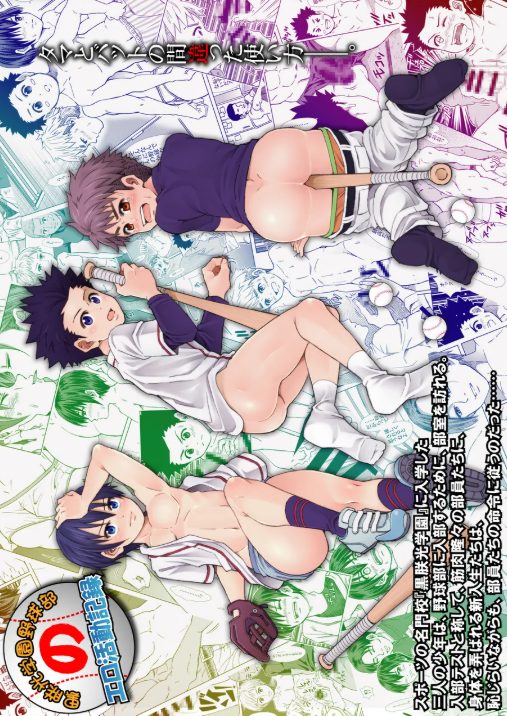 【BL漫画】野球部に入部しようと部室にやってきた新入生の男子生徒3人が入部テストで服を脱がされ恥じらいながらも部員たちの命令に従うボーイズラブエッチ