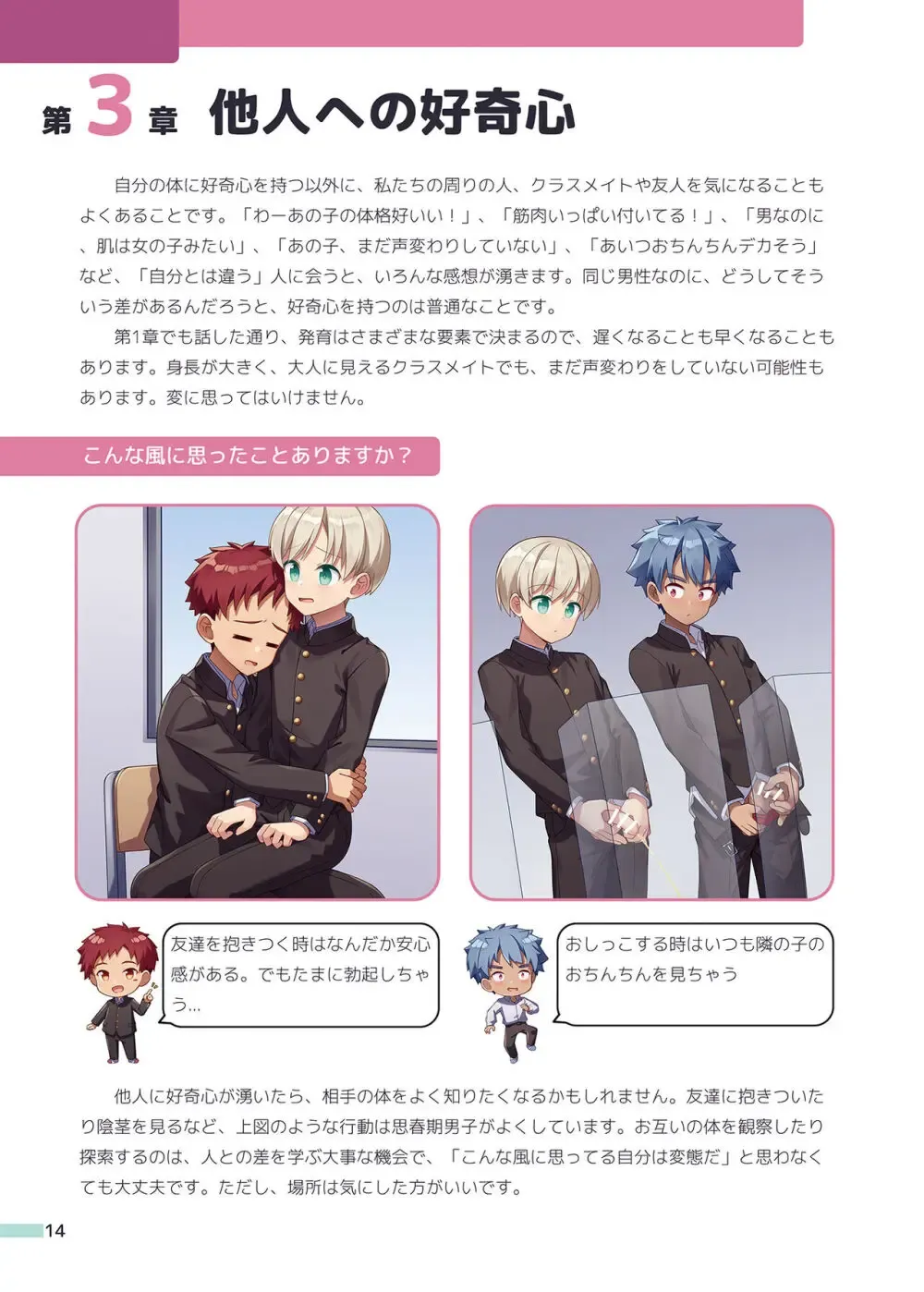 【BL漫画】授業で裸になり保健体育のモデルになったショタ男子生徒が皆の前でオナニーして男子生徒たちとアナルセックスしちゃう授業エッチ14