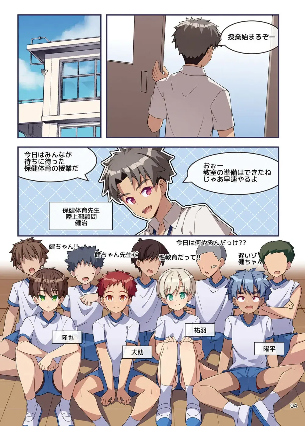 【BL漫画】授業で裸になり保健体育のモデルになったショタ男子生徒が皆の前でオナニーして男子生徒たちとアナルセックスしちゃう授業エッチ4