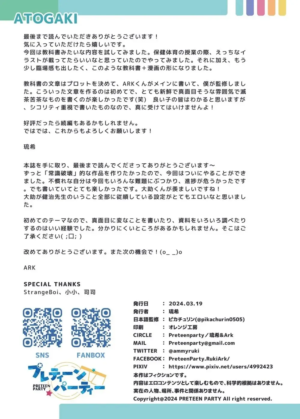 【BL漫画】授業で裸になり保健体育のモデルになったショタ男子生徒が皆の前でオナニーして男子生徒たちとアナルセックスしちゃう授業エッチ32