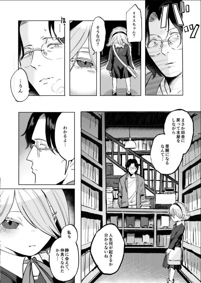 妻と死別したおじさん書店主が金曜日の夕暮れ時に現れる謎の少女に今の関係が変わって事に恐れ薬を盛られて雌のカラダにされてフタナリ白蛇の化身にメス堕ちさせられちゃう禁断エッチ22