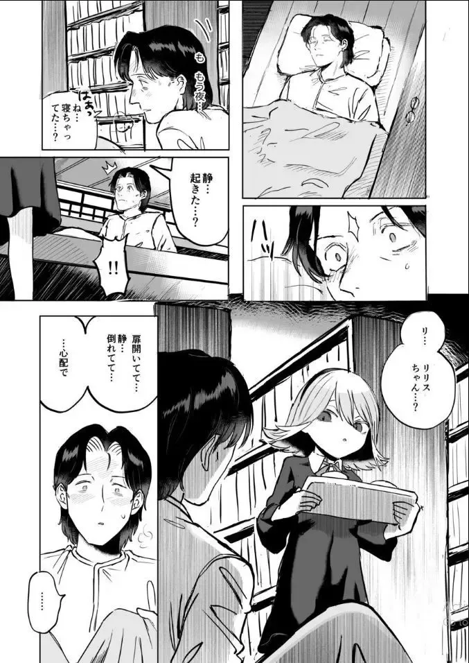 妻と死別したおじさん書店主が金曜日の夕暮れ時に現れる謎の少女に今の関係が変わって事に恐れ薬を盛られて雌のカラダにされてフタナリ白蛇の化身にメス堕ちさせられちゃう禁断エッチ54