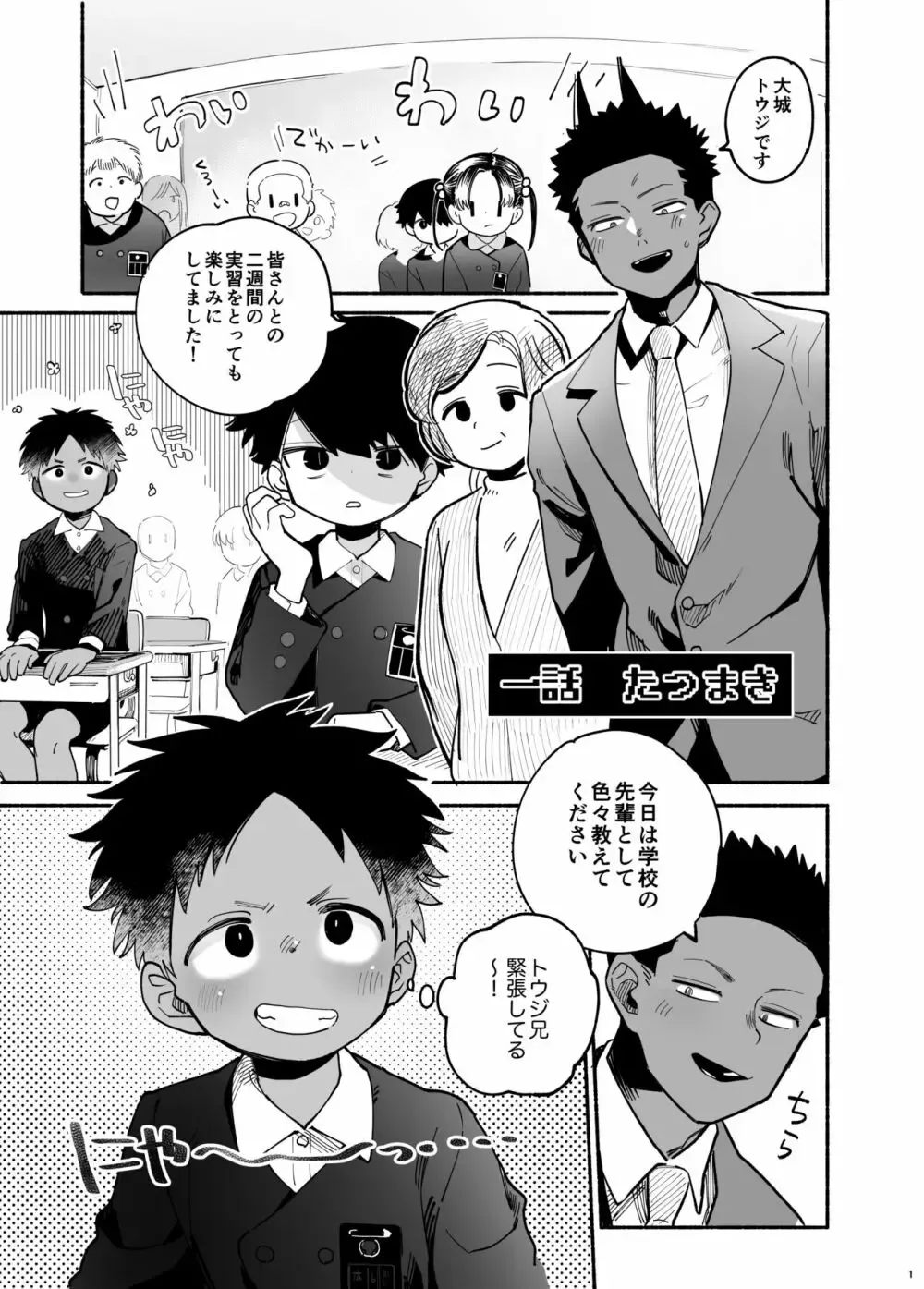 【BL漫画】教育実習にやってきた男性教師が教え子のショタ男子たちに好かれてみんなを喰いまくっちゃうボーイズラブエッチ2