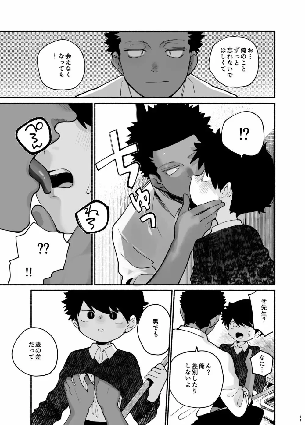 【BL漫画】教育実習にやってきた男性教師が教え子のショタ男子たちに好かれてみんなを喰いまくっちゃうボーイズラブエッチ12