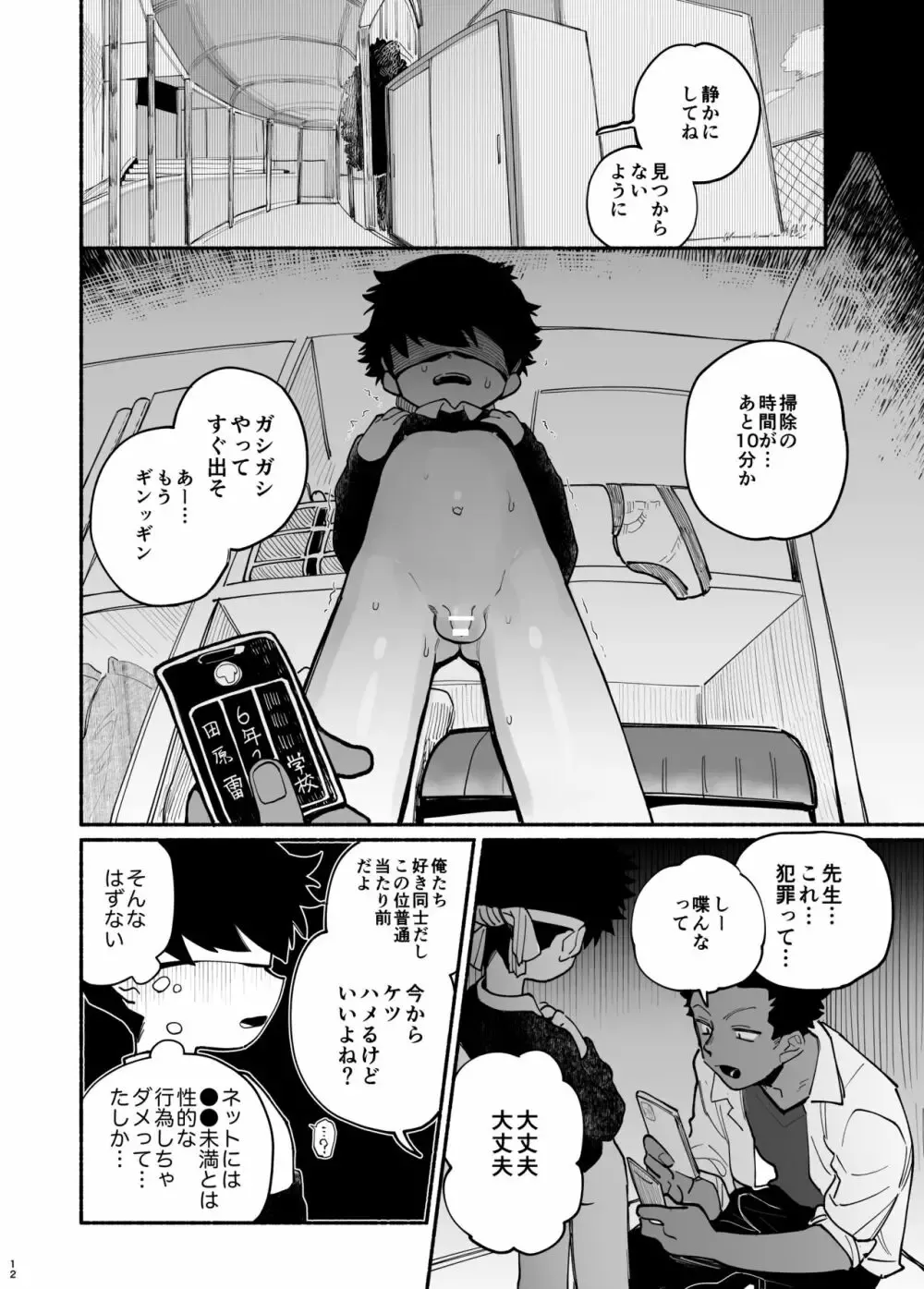 【BL漫画】教育実習にやってきた男性教師が教え子のショタ男子たちに好かれてみんなを喰いまくっちゃうボーイズラブエッチ13