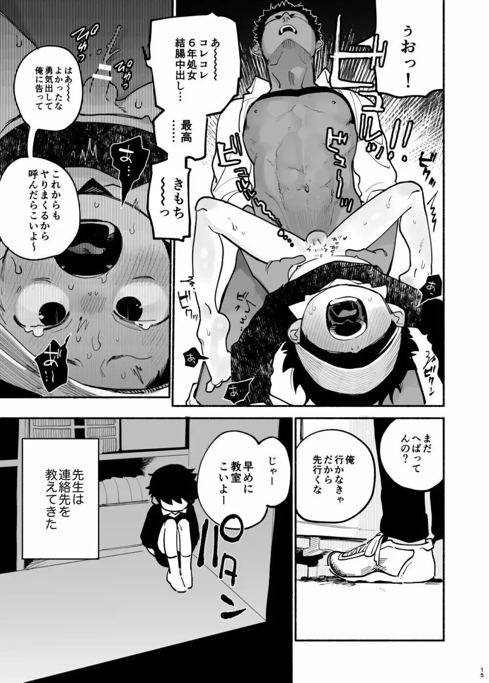 【BL漫画】教育実習にやってきた男性教師が教え子のショタ男子たちに好かれてみんなを喰いまくっちゃうボーイズラブエッチ16