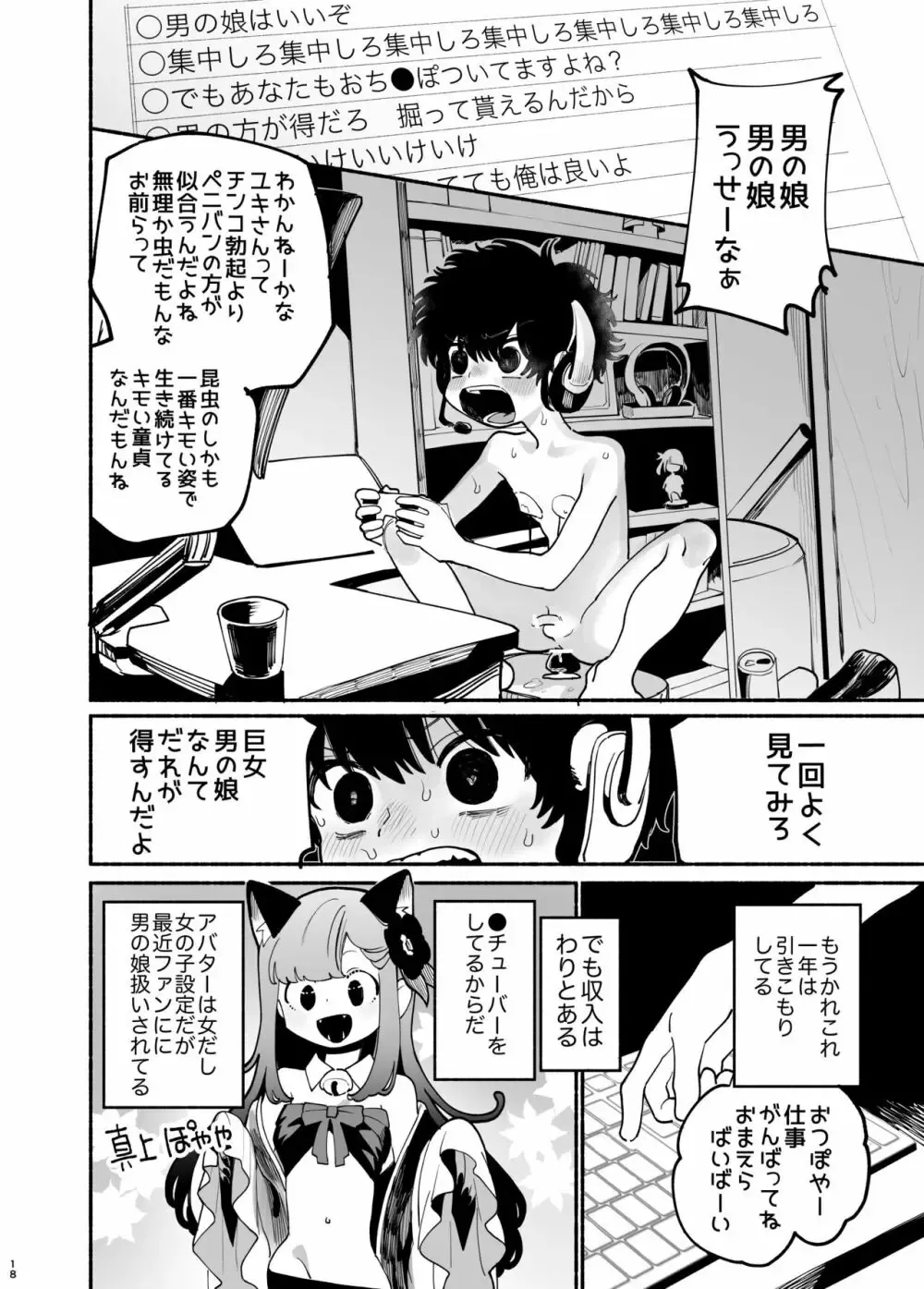 【BL漫画】教育実習にやってきた男性教師が教え子のショタ男子たちに好かれてみんなを喰いまくっちゃうボーイズラブエッチ19
