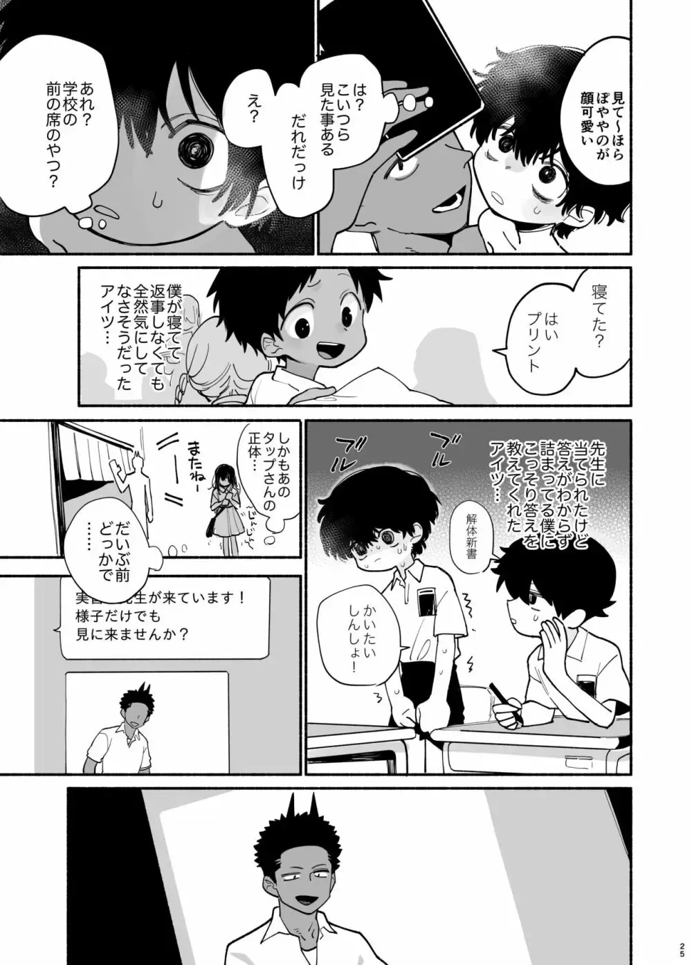 【BL漫画】教育実習にやってきた男性教師が教え子のショタ男子たちに好かれてみんなを喰いまくっちゃうボーイズラブエッチ26