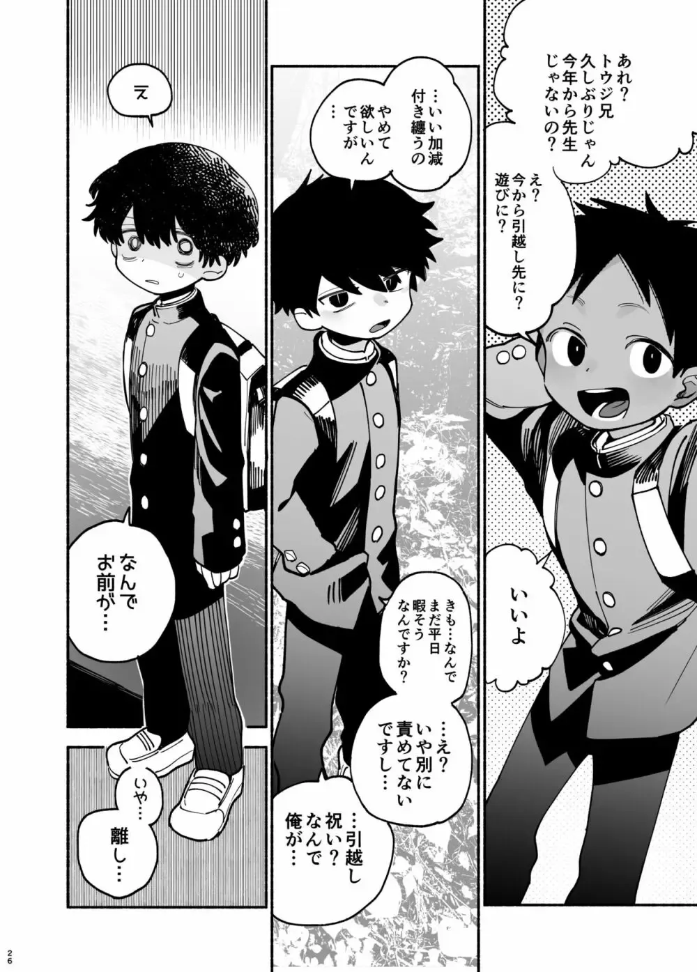 【BL漫画】教育実習にやってきた男性教師が教え子のショタ男子たちに好かれてみんなを喰いまくっちゃうボーイズラブエッチ27