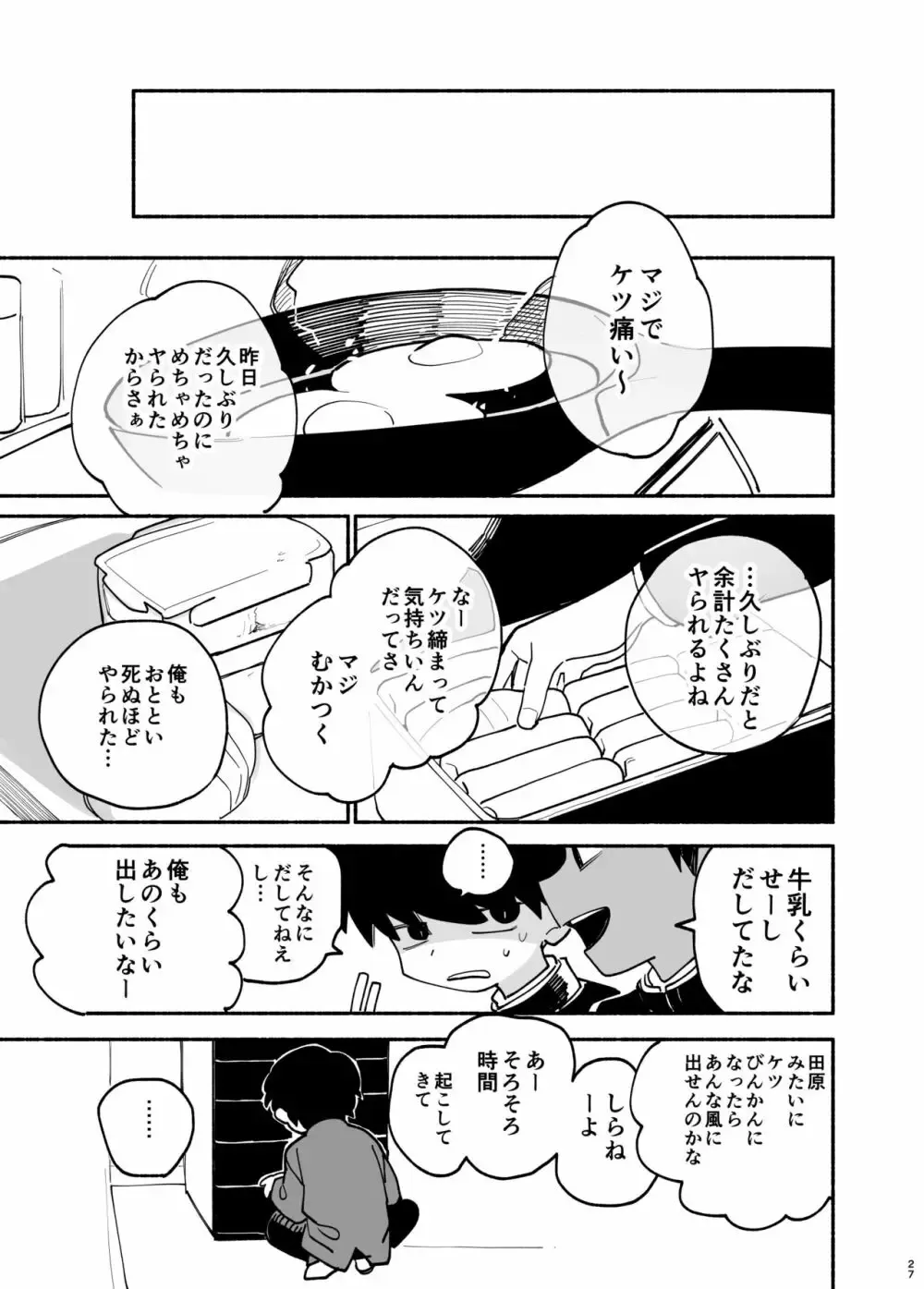 【BL漫画】教育実習にやってきた男性教師が教え子のショタ男子たちに好かれてみんなを喰いまくっちゃうボーイズラブエッチ28