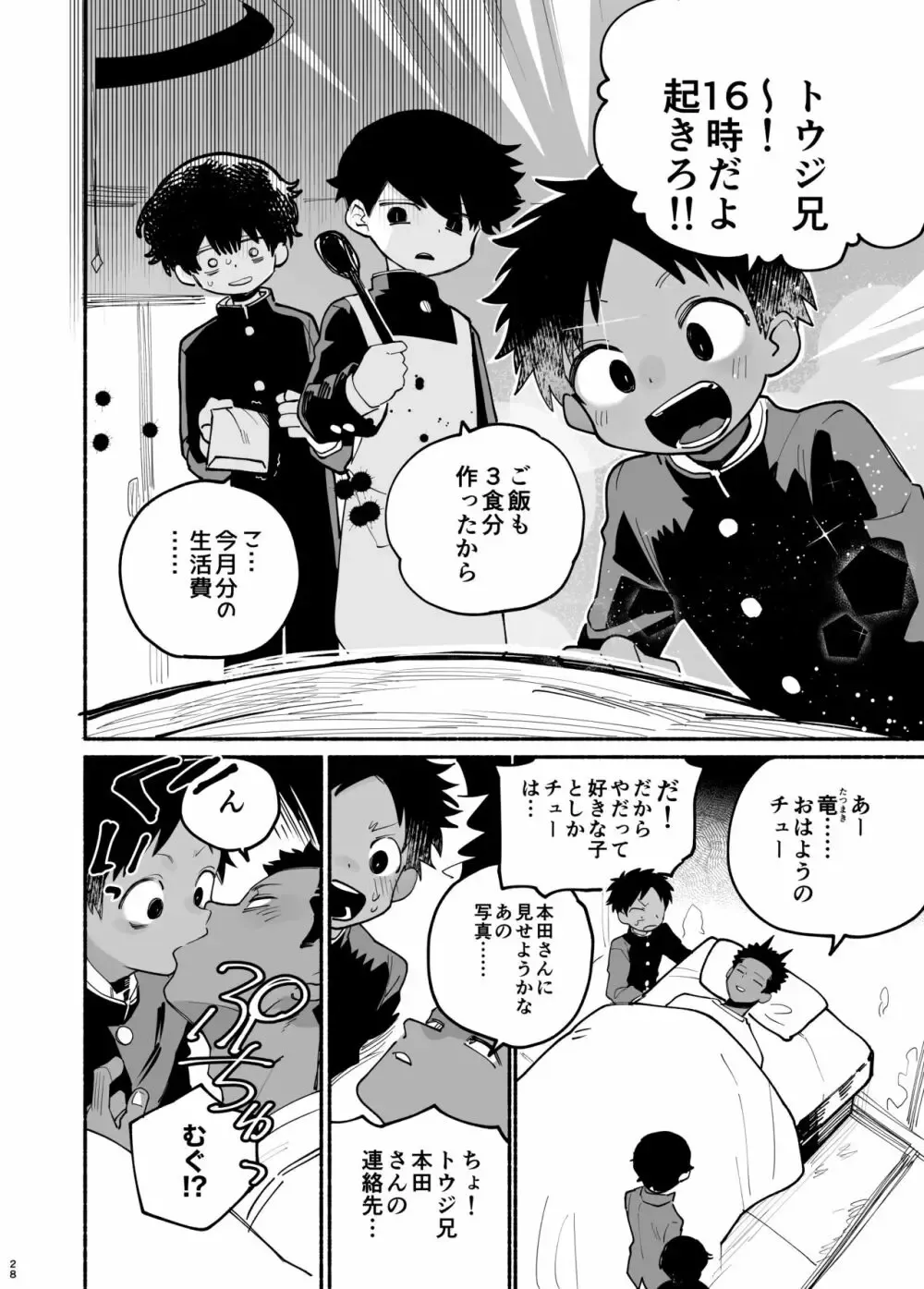 【BL漫画】教育実習にやってきた男性教師が教え子のショタ男子たちに好かれてみんなを喰いまくっちゃうボーイズラブエッチ29