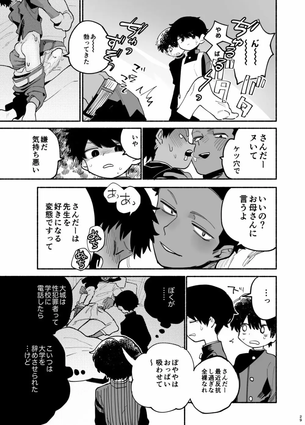 【BL漫画】教育実習にやってきた男性教師が教え子のショタ男子たちに好かれてみんなを喰いまくっちゃうボーイズラブエッチ30