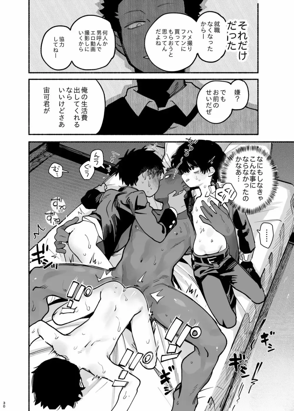 【BL漫画】教育実習にやってきた男性教師が教え子のショタ男子たちに好かれてみんなを喰いまくっちゃうボーイズラブエッチ31