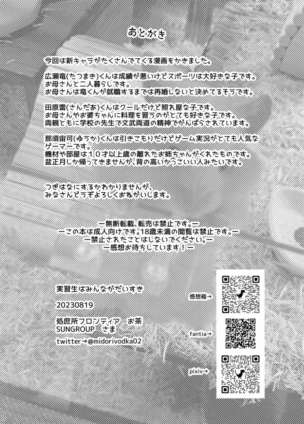 【BL漫画】教育実習にやってきた男性教師が教え子のショタ男子たちに好かれてみんなを喰いまくっちゃうボーイズラブエッチ33