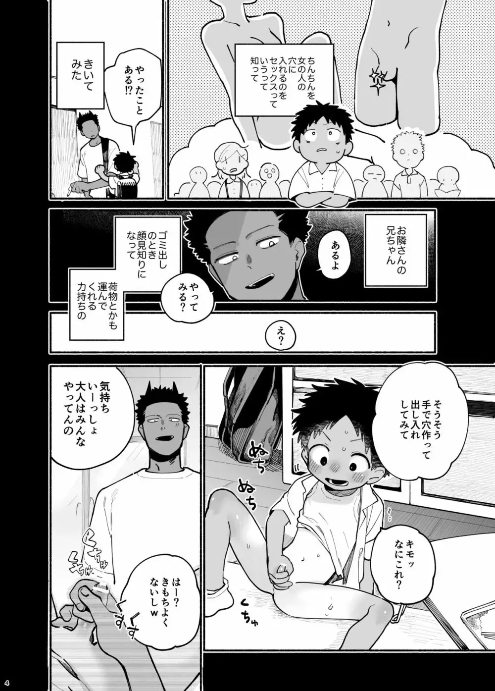【BL漫画】教育実習にやってきた男性教師が教え子のショタ男子たちに好かれてみんなを喰いまくっちゃうボーイズラブエッチ5