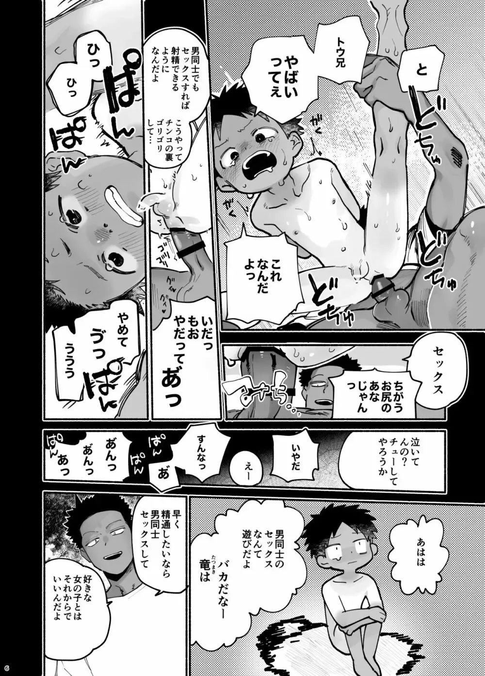 【BL漫画】教育実習にやってきた男性教師が教え子のショタ男子たちに好かれてみんなを喰いまくっちゃうボーイズラブエッチ7