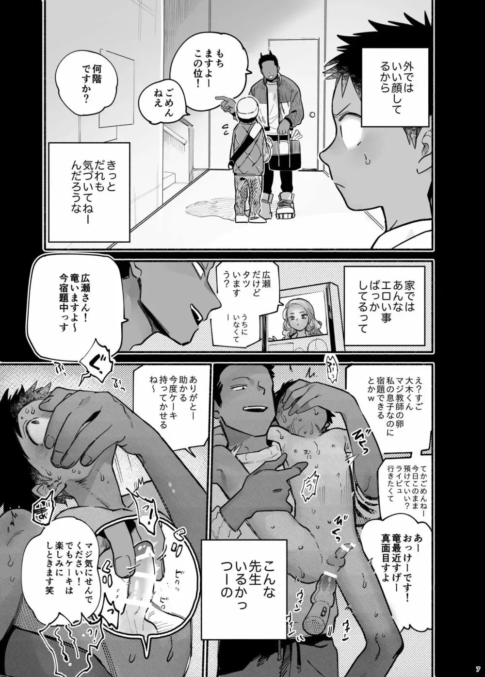 【BL漫画】教育実習にやってきた男性教師が教え子のショタ男子たちに好かれてみんなを喰いまくっちゃうボーイズラブエッチ8