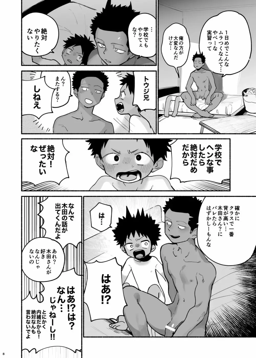 【BL漫画】教育実習にやってきた男性教師が教え子のショタ男子たちに好かれてみんなを喰いまくっちゃうボーイズラブエッチ9