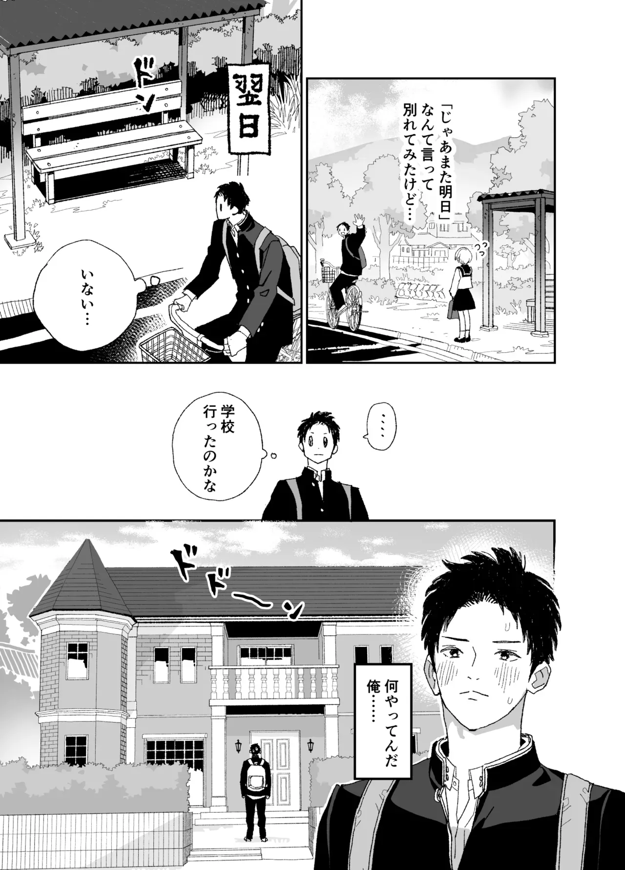 酔った年上女性とのエッチ体験が苦い思い出になってしまったイケメン男子が引越し先で出会った美少女に一目惚れしてトラウマを乗り越えてお互い愛し合うラブラブエッチ22