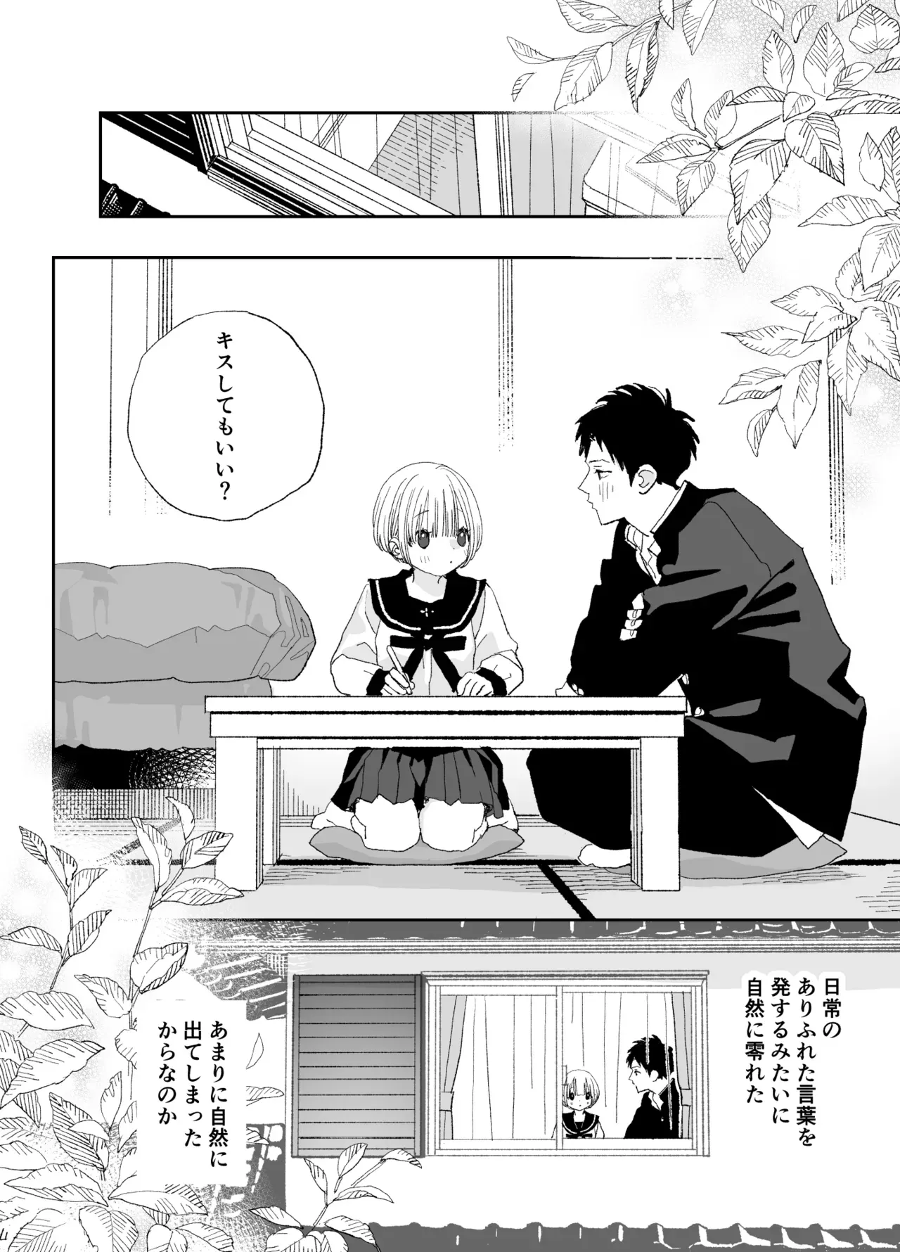 酔った年上女性とのエッチ体験が苦い思い出になってしまったイケメン男子が引越し先で出会った美少女に一目惚れしてトラウマを乗り越えてお互い愛し合うラブラブエッチ45